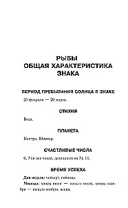 РЫБЫ. Гороскоп на 2025 год